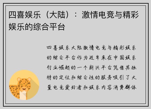 四喜娱乐（大陆）：激情电竞与精彩娱乐的综合平台