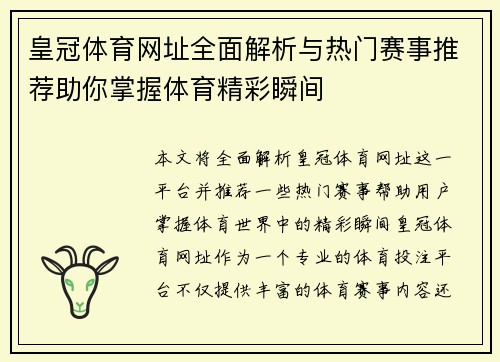 皇冠体育网址全面解析与热门赛事推荐助你掌握体育精彩瞬间