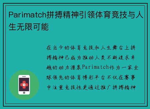 Parimatch拼搏精神引领体育竞技与人生无限可能