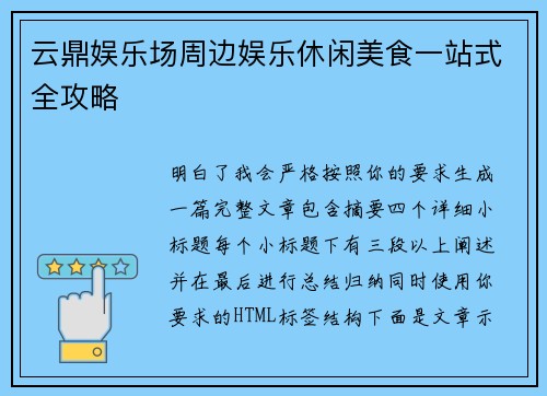 云鼎娱乐场周边娱乐休闲美食一站式全攻略