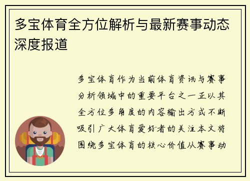 多宝体育全方位解析与最新赛事动态深度报道