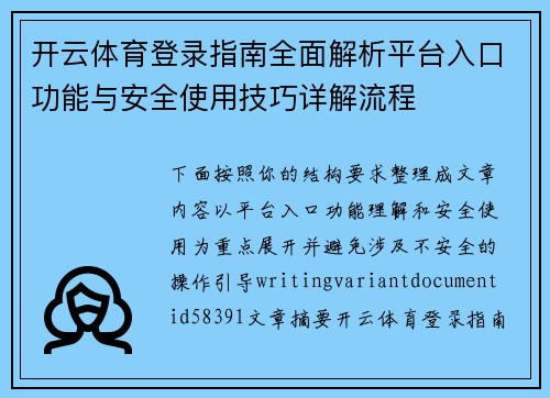 开云体育登录指南全面解析平台入口功能与安全使用技巧详解流程 开云体育登录指南全面解析平台入口功能与安全使用技巧详解流程