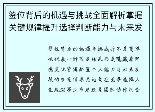签位背后的机遇与挑战全面解析掌握关键规律提升选择判断能力与未来发展空间