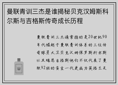 曼联青训三杰是谁揭秘贝克汉姆斯科尔斯与吉格斯传奇成长历程 曼联青训三杰是谁揭秘贝克汉姆斯科尔斯与吉格斯传奇成长历程